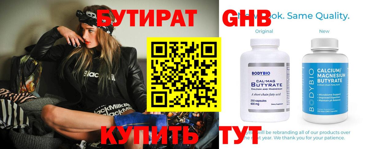 БУТИРАТ BDO 33% Севастополь