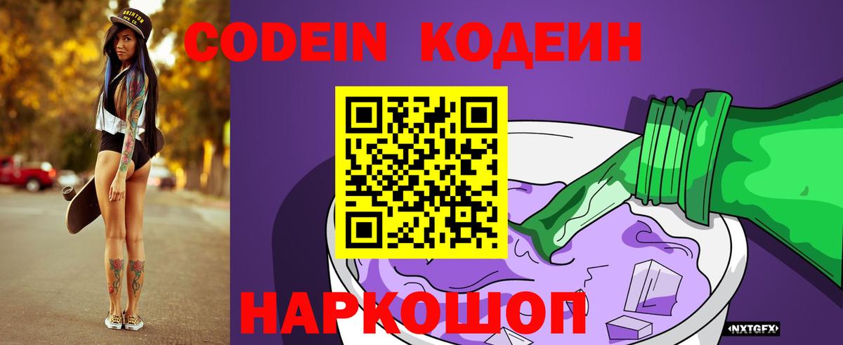 Кодеиновый сироп Lean напиток Lean (лин)  Codein напиток Lean (лин)  Вход с VPN  Севастополь 