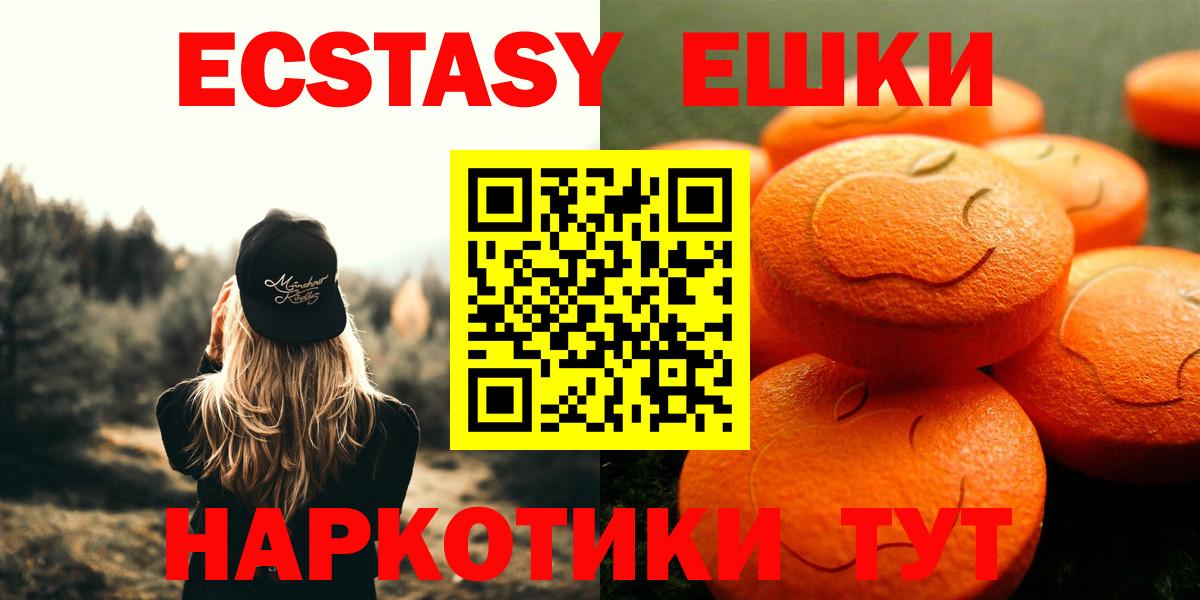 Севастополь  Ecstasy XTC  ЭКСТАЗИ  ЭКСТАЗИ 99%  Вход с VPN 