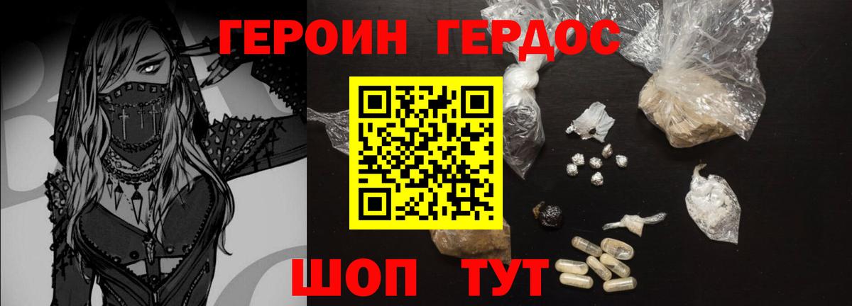 Севастополь  Героин Heroin  Вход с VPN 