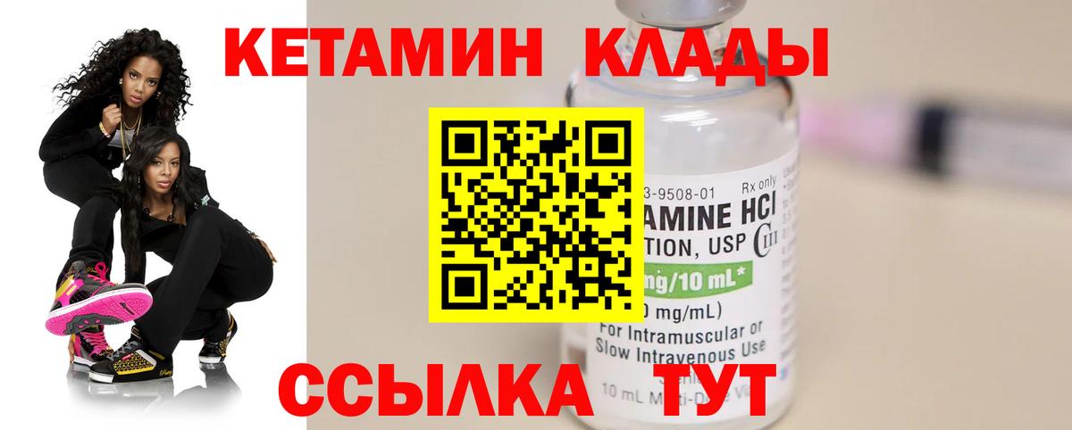 КЕТАМИН ketamine Севастополь