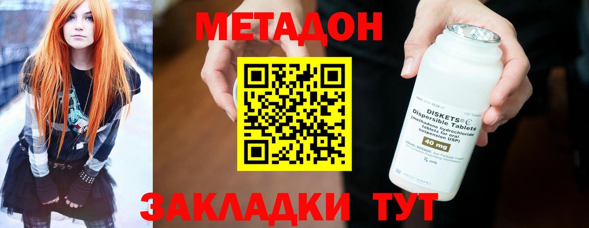 Севастополь  МЕТАДОН кристалл  Вход с VPN  Метадон methadone 