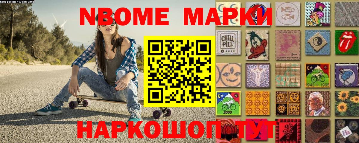 Марки N-bome 1,5мг  Марки NBOMe  Севастополь  Вход с VPN 