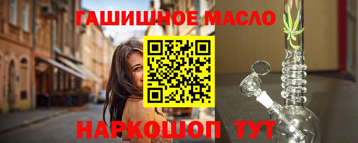 ТГК THC oil Севастополь